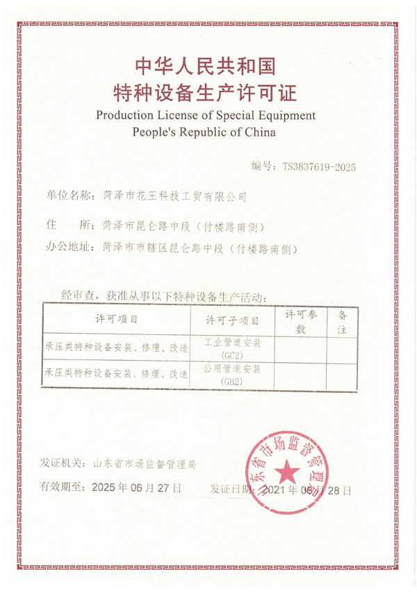 A2級特種設備生產許可證